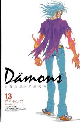 [手塚治虫×米原秀幸] Dämons -ダイモンズ- 全13巻
