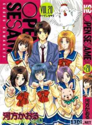 [河方かおる] OPEN SESAME -オープンせサミ- 全20巻