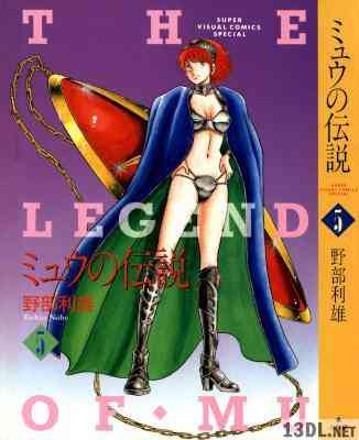 [野部利雄] ミュウの伝説 全05巻 (愛蔵版)