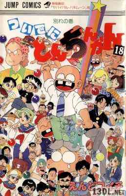 [えんどコイチ] ついでにとんちんかん 全18巻