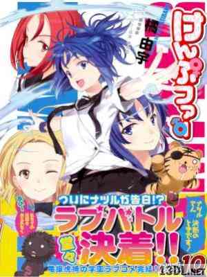 [築地俊彦×橘由宇] けんぷファー 全10巻