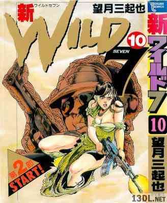 [望月三起也] 新ワイルド7 第01-10巻