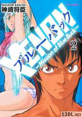 [神崎将臣] Xenon ブルーバック -Mission Of Blue Buck- 全02巻