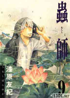 [漆原友紀] 蟲師 全10巻