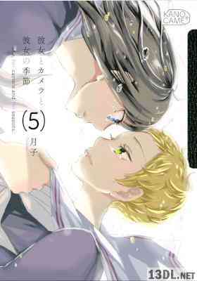 [月子] 彼女とカメラと彼女の季節 全05巻