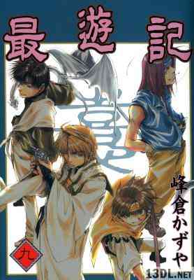 [峰倉かずや] 最遊記 全09巻