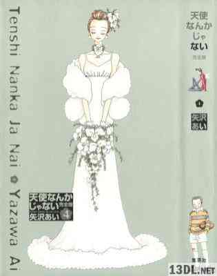 [矢沢あい] 天使なんかじゃない 全04巻