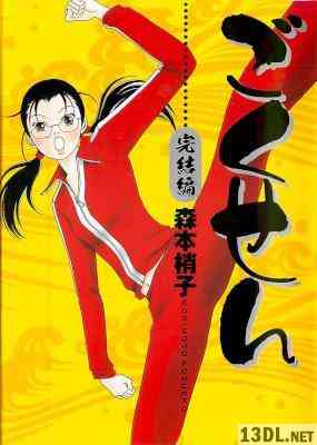 [森本梢子] ごくせん 全15巻 +完結編