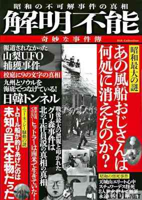 解明不能 奇妙な事件簿