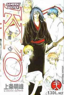 [上条明峰] SAMURAI DEEPER KYO -サムライ ディーパー キョウ- 全38巻