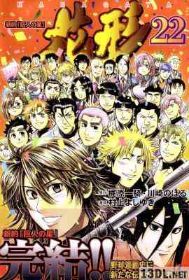 [村上よしゆき] 新約 「巨人の星」 花形 全22巻