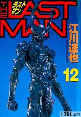 [江川達也] LAST MAN -ラストマン- 全12巻