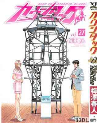 [梅澤春人] カウンタック 全28巻