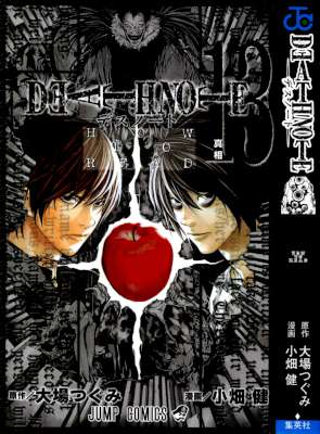 [小畑健×大場つぐみ] DEATH NOTE -デスノート- 全13巻