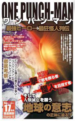 ワンパンマン 最強ヒーロー＆最狂怪人伝説