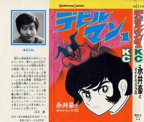 [永井豪] デビルマン 全05巻