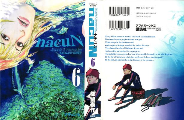 [都留泰作] ナチュン 全06巻