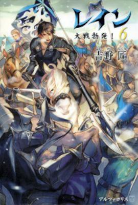 [吉野匠] レイン 第01-10巻 +外伝