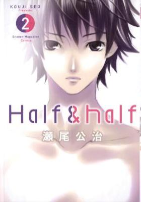 [瀬尾公治] Half&half 全02巻