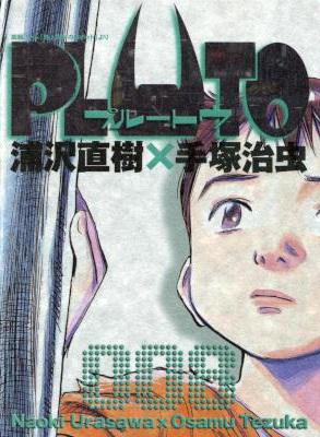 [浦沢直樹×手塚治虫] PLUTO プルートウ 全08巻