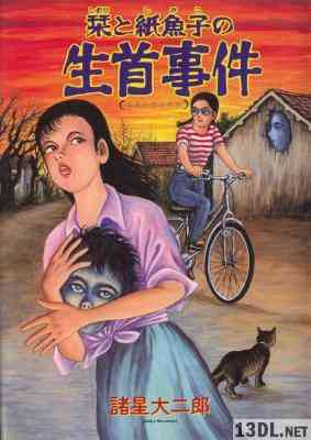 [諸星大二郎] 栞と紙魚子 シリーズ 全05巻