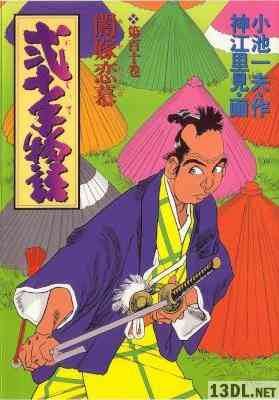 [神江里見×小池一夫] 弐十手物語 全110巻