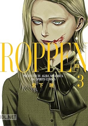 [宮下暁] ROPPEN－六篇－ 第01-10巻