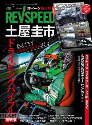 REV SPEED (レブスピード) 2025年01月号