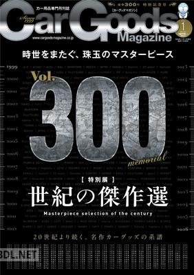 Car Goods Magazine (カーグッズマガジン) 2026年01月号