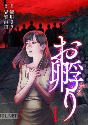 [滝川さり×界賀邑里] お孵り 第01巻