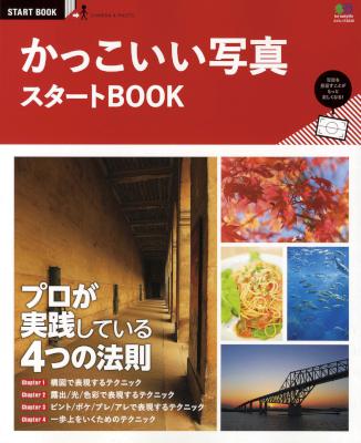 かっこいい写真 スタートBOOK