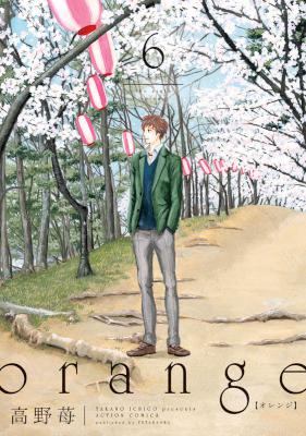 [高野苺] Orange -オレンジ- 第01-06巻