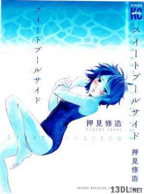 [押見修造] スイートプールサイド