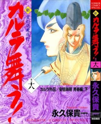 [永久保貴一] 新・カルラ舞う！ 全18巻