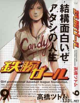 [高橋ツトム] 鉄腕ガール 全09巻