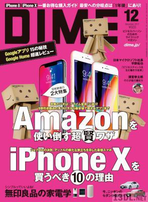 DIME (ダイム) 2017年12月号