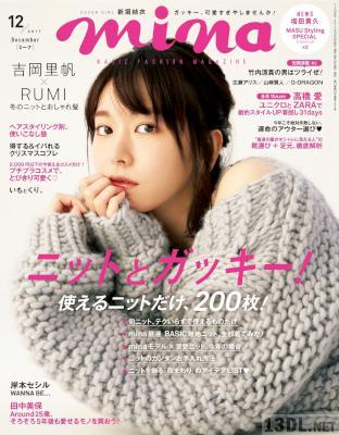 mina (ミーナ) 2017年12月号