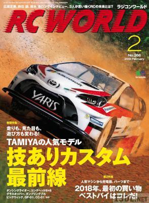 RC WORLD (ラジコンワールド) 2018年02月号