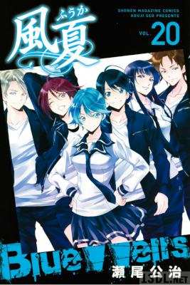 [瀬尾公治] 風夏 全20巻