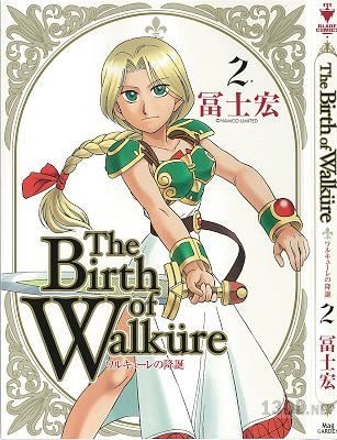 [冨士宏] ワルキューレの降誕 全02巻