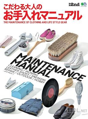 別冊2nd こだわる大人のお手入れマニュアル