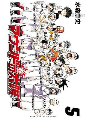 [水森崇史] マウンドの太陽 全05巻