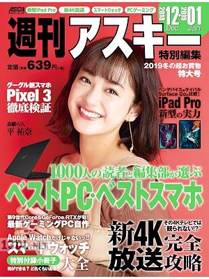 2019冬の超お買物特大号