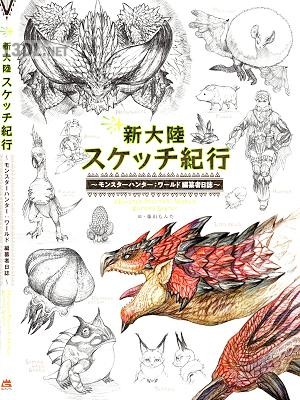 新大陸スケッチ紀行《モンスターハンターワールド 》編纂者日誌