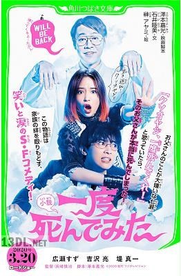 [石井睦美] 一度死んでみた