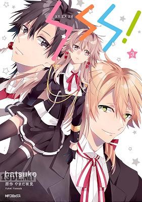 [hatsukoxやまだ有見] SSS! 第01-03巻