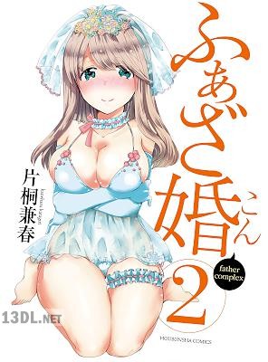 [片桐兼春] ふぁざ婚 全02巻