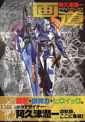 画道 ～阿久津潤一デザインワークス～