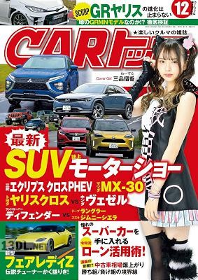 CARトップ (カートップ) 2017-2020年
