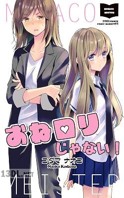 [コダマナオコ] おねロリじゃない！